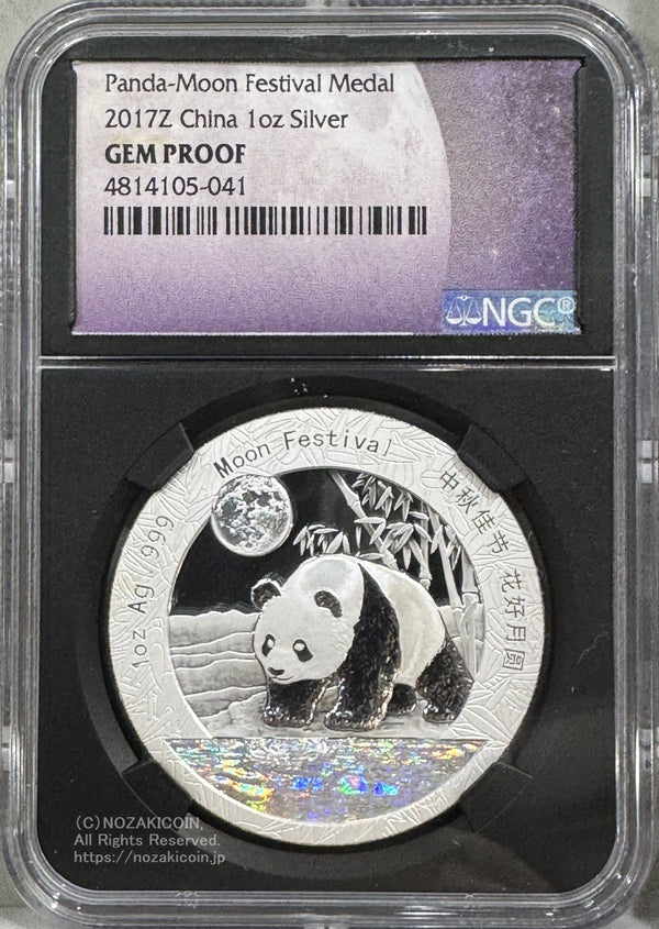 中国 パンダ銀メダル 2017年 NGC GEM PROOF