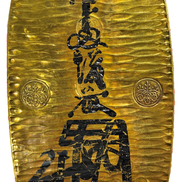 天保大判金 元書 背刻印 い宇川 美品 鑑定書付 – 野崎コイン