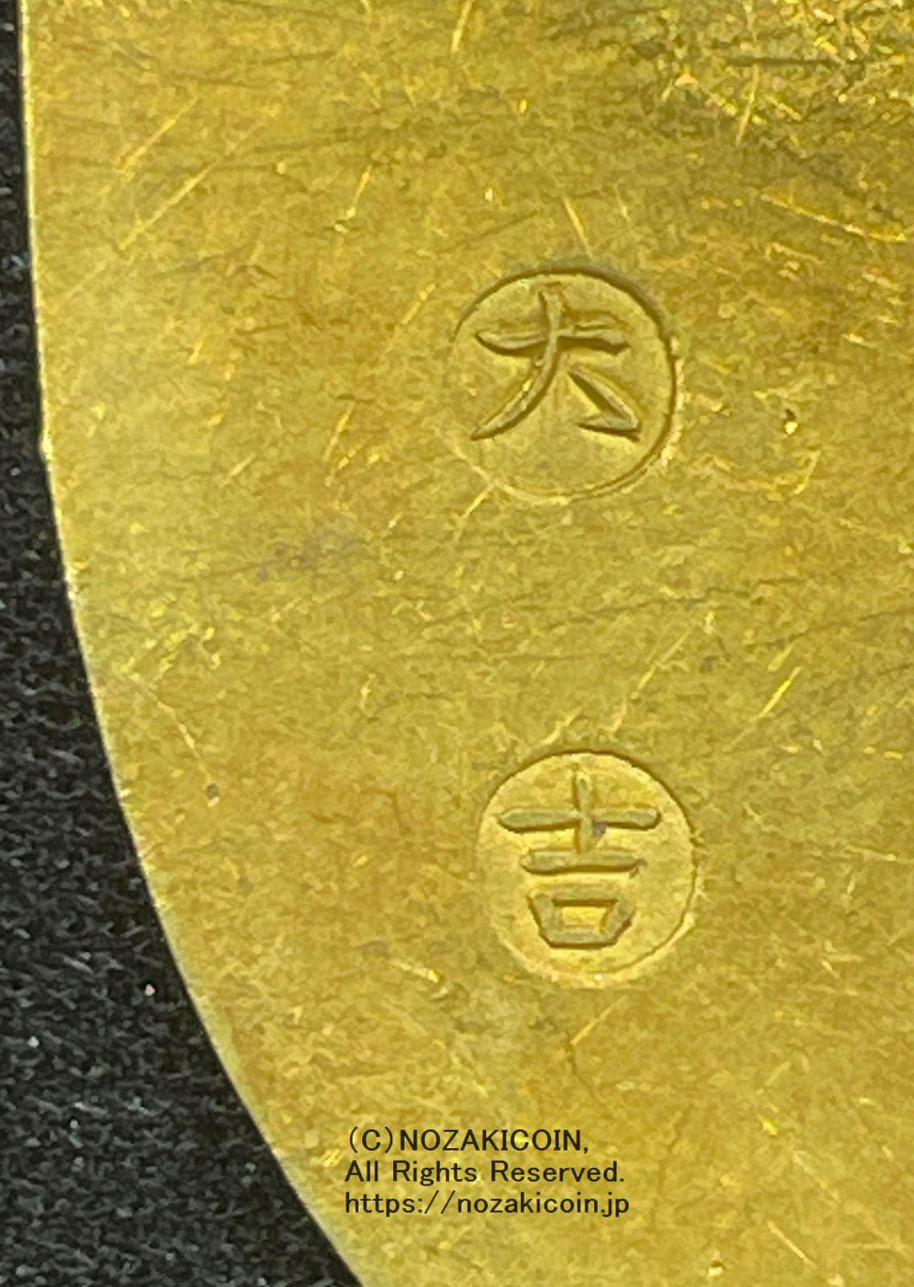 天保五両判金 献上大吉 極美品 – 野崎コイン