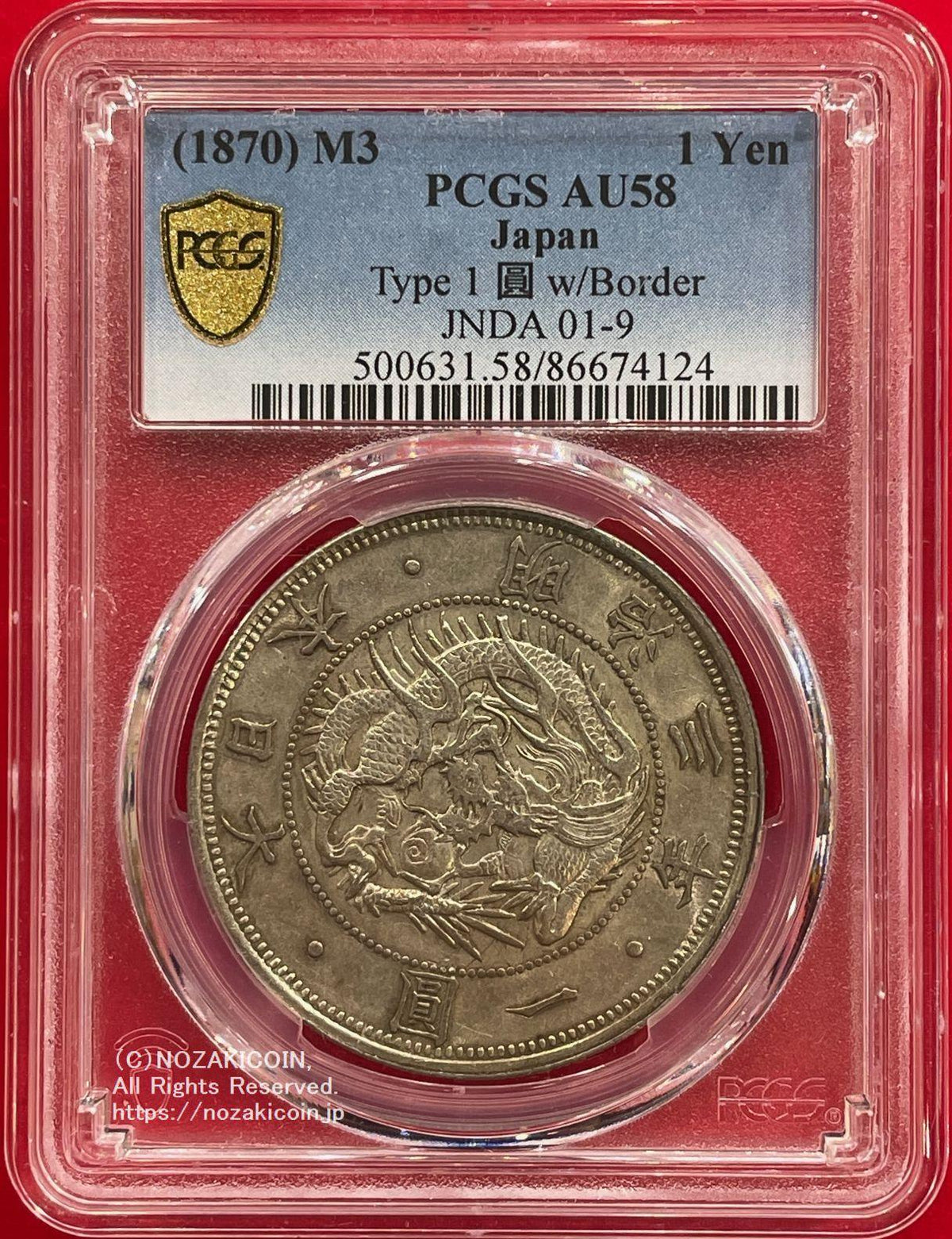 旧1円銀貨 明治3年 普通円 極美品 PCGS AU58 4124 – 野崎コイン