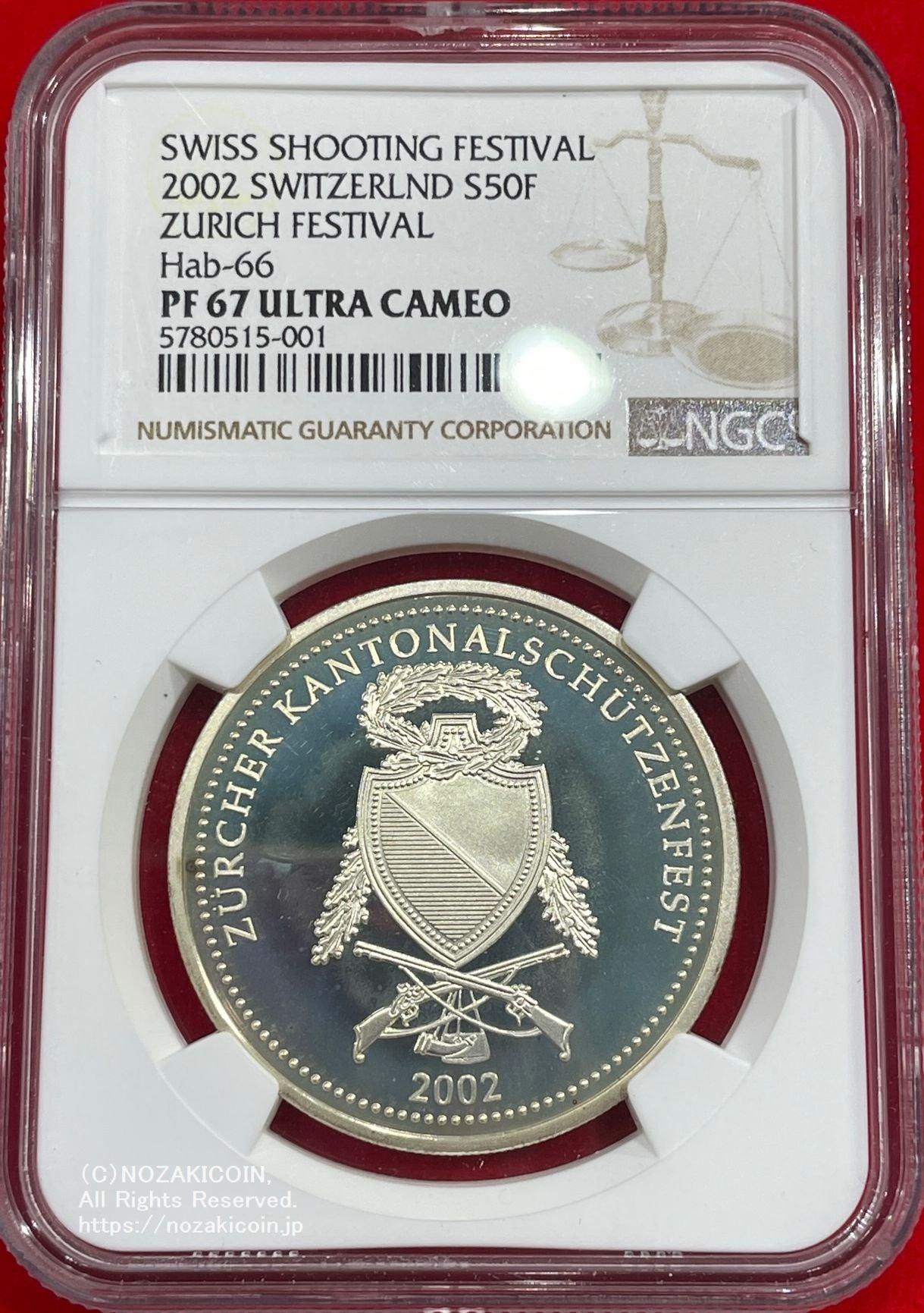 スイス 射撃祭 50フラン銀貨 2002 Zurich NGC PF67 ULTRA CAMEO 001