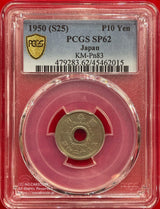 不発行十円洋銀貨 昭和25年 PCGS SP62 - 野崎コイン