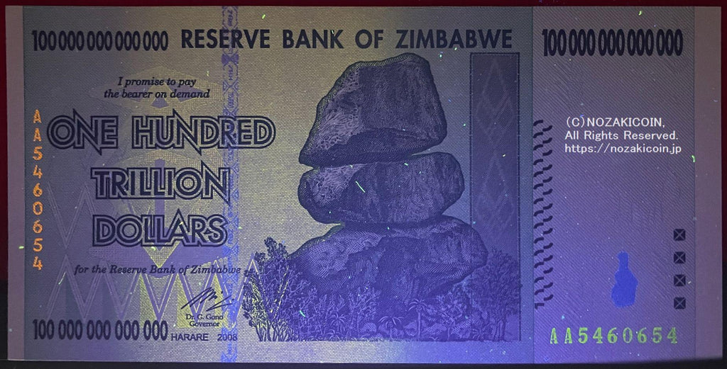 ジンバブエ 100兆ドル紙幣 100兆ジンバブエドル 100,000,000,000,000　0の数が１４個 未使用
