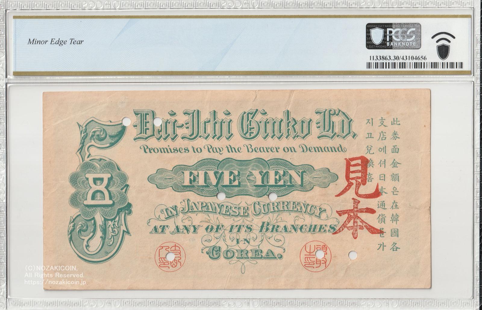 第一銀行 5円 明治35年 渋沢栄一 見本券 PCGS30 – 野崎コイン