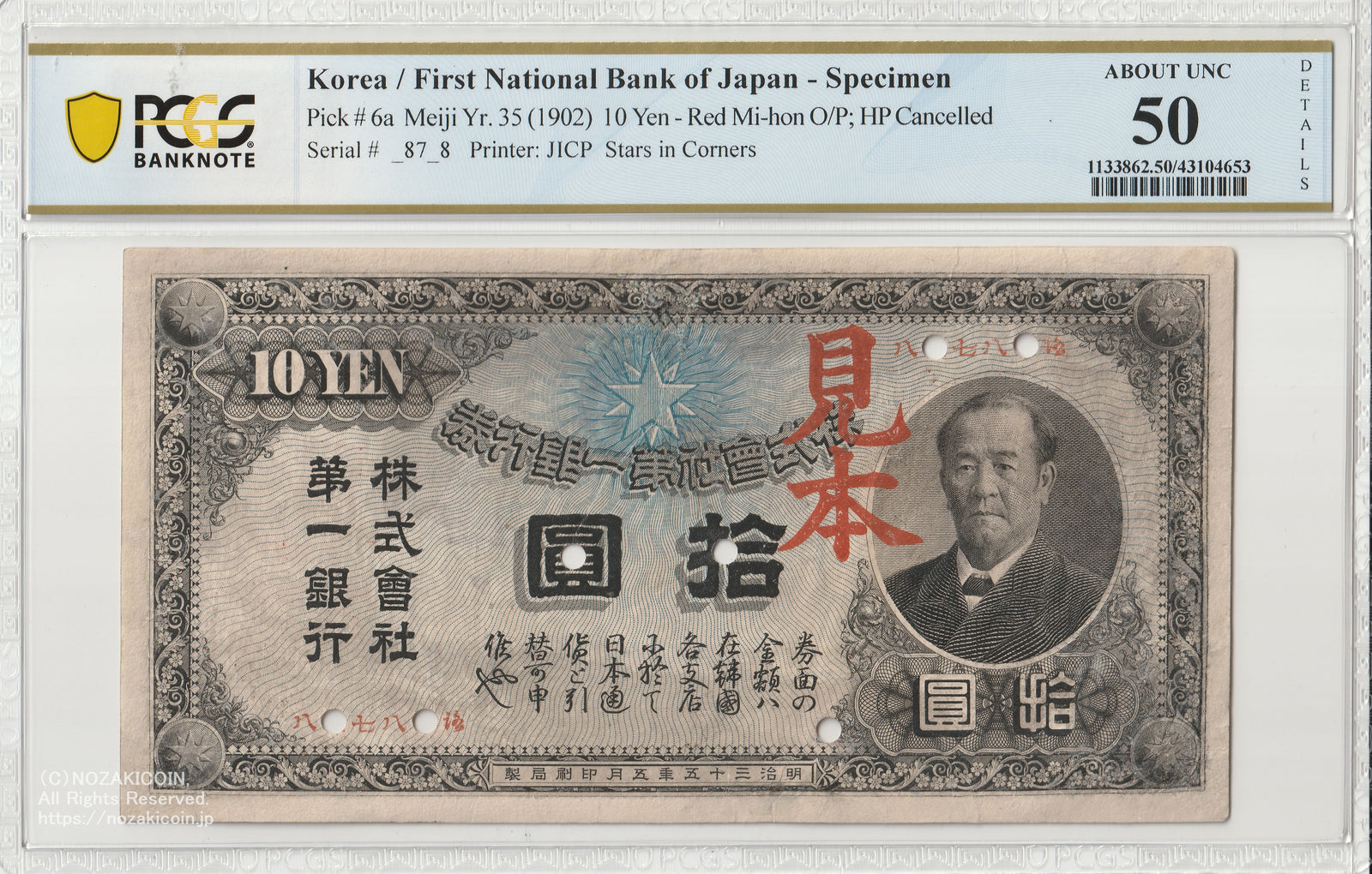 第一銀行 10円 明治35年 渋沢栄一 見本券 PCGS50 – 野崎コイン