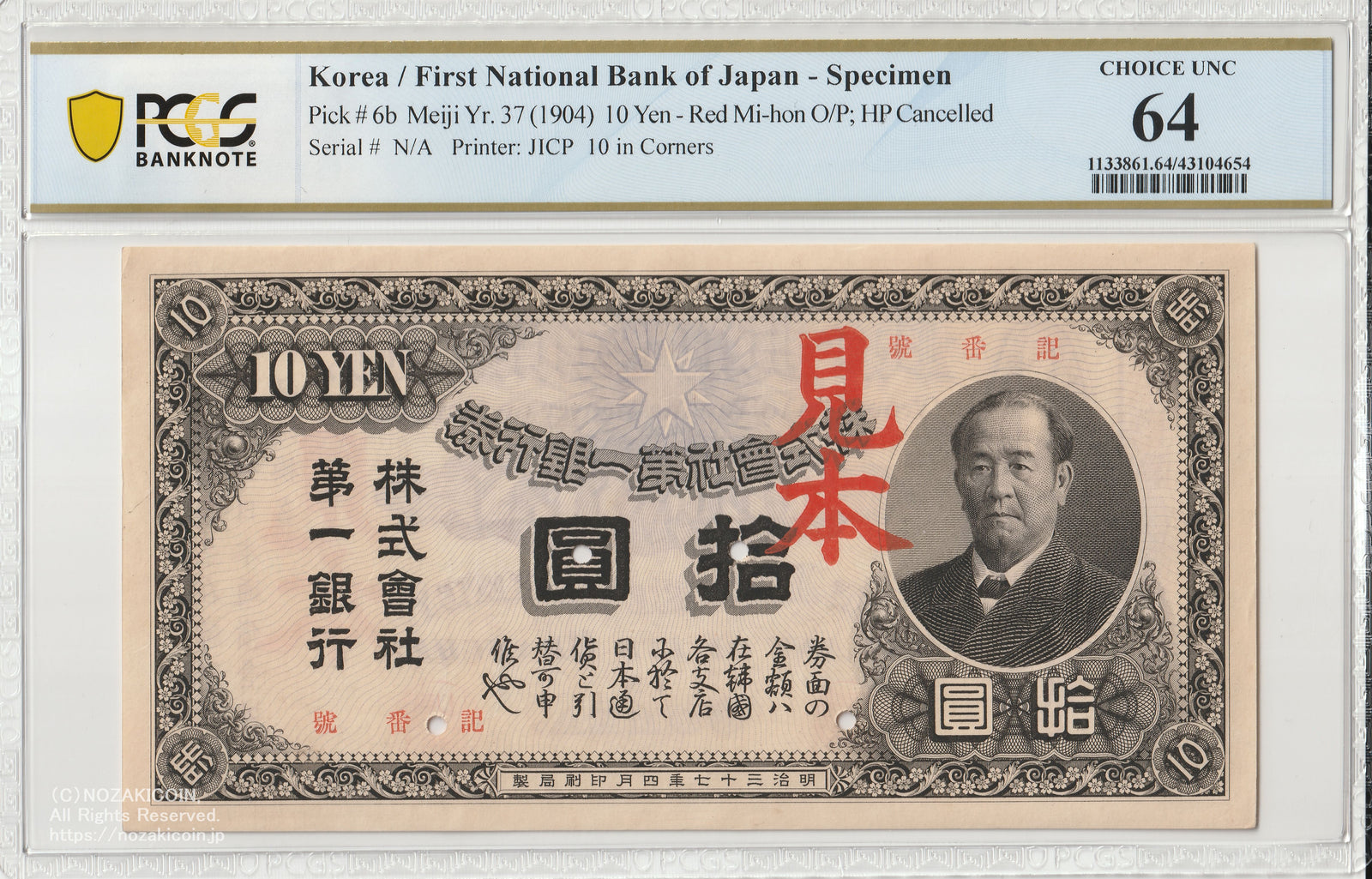 第一銀行 10円 明治37年 渋沢栄一 見本券 PCGS64 – 野崎コイン