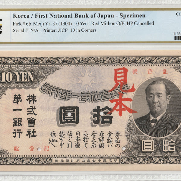 第一銀行 10円 明治37年 渋沢栄一 見本券 PCGS64 – 野崎コイン