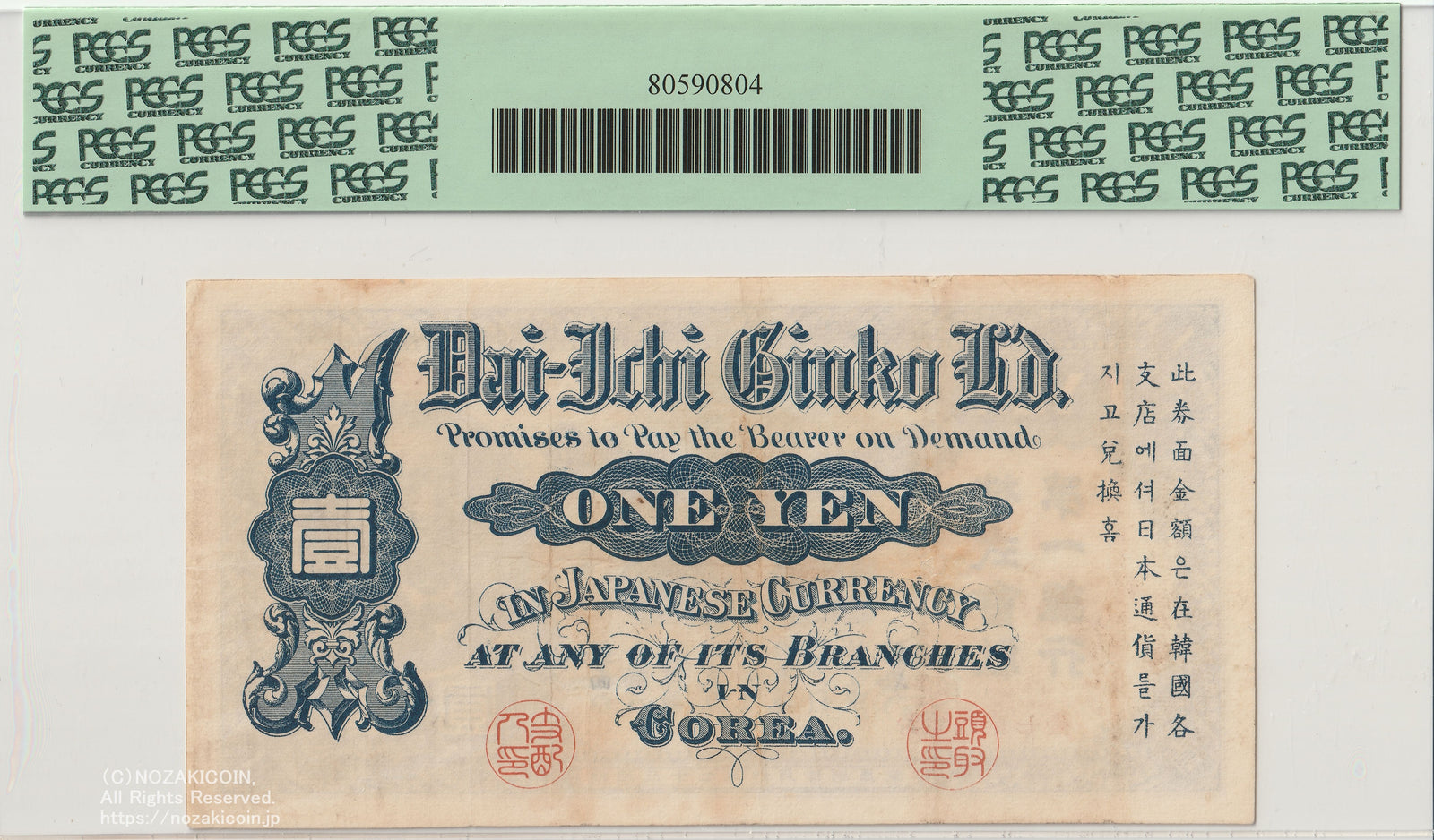 第一銀行 1円 明治37年 渋沢栄一 PCGS 25 – 野崎コイン