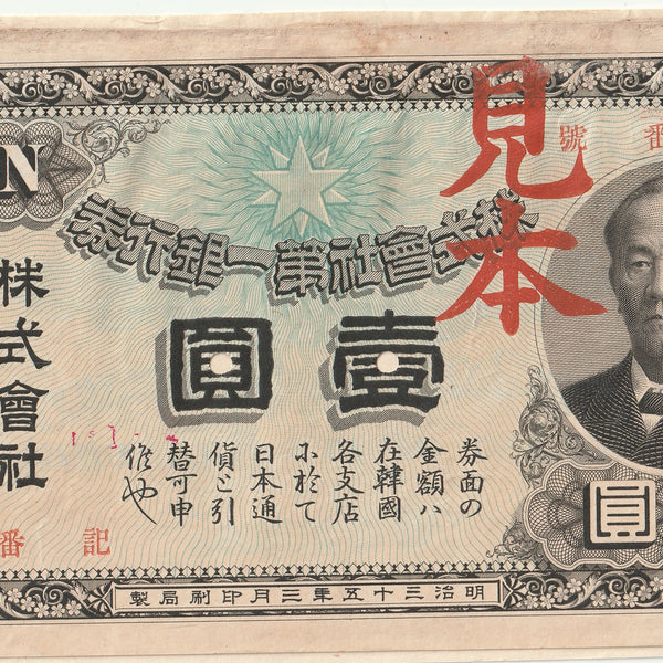 1906年明治42年■泉屋両替店 旧住友銀行 有価証券取引案内冊子 東京株式新報 1906年明治42年□泉屋両替店 旧住友銀行 有価証券取引案内冊子