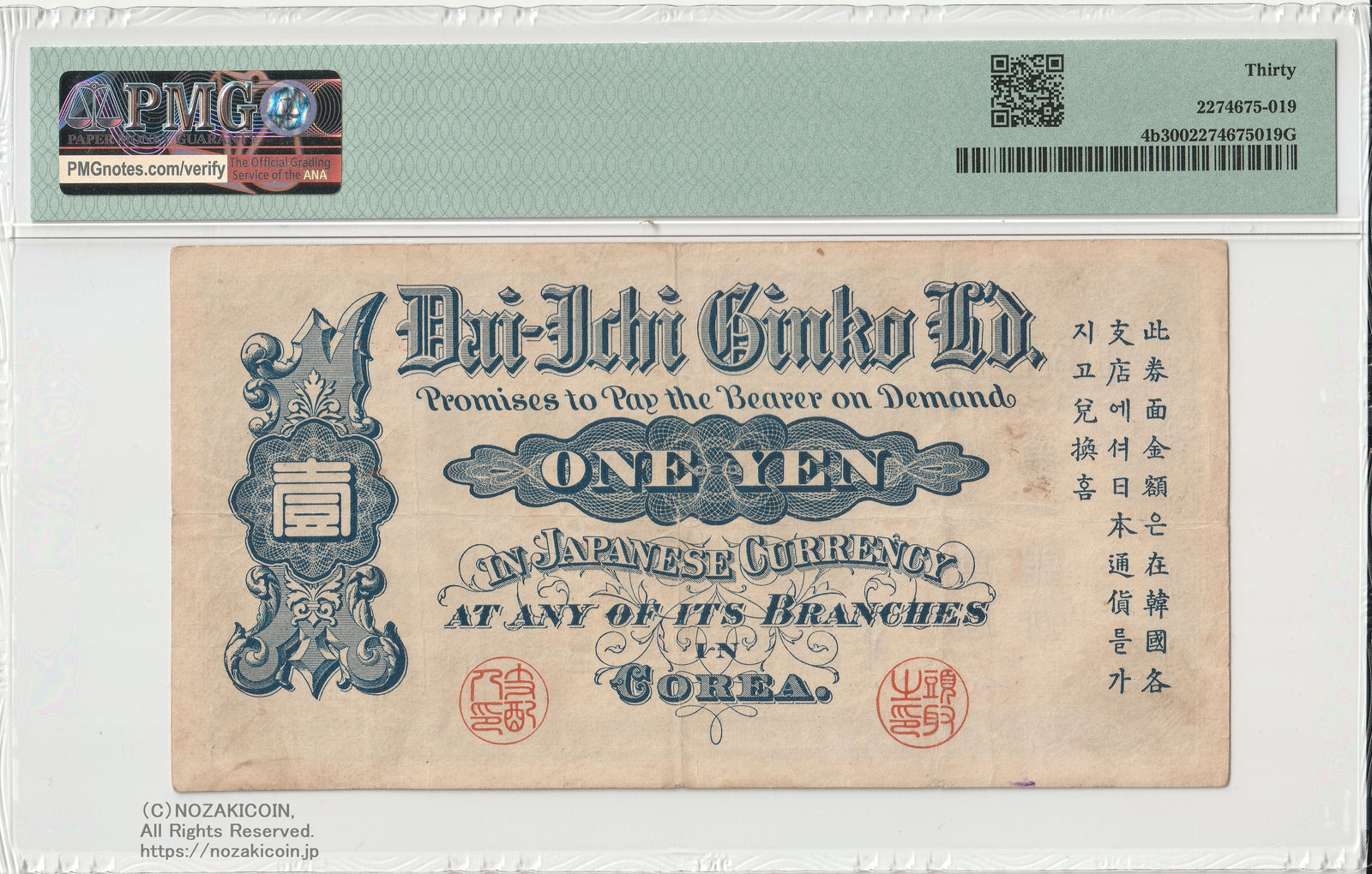 第一銀行 1円 明治37年 渋沢栄一 PMG30 – 野崎コイン