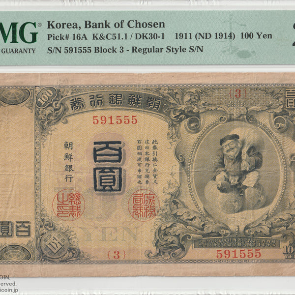 朝鮮銀行 100円 PMG20 – 野崎コイン
