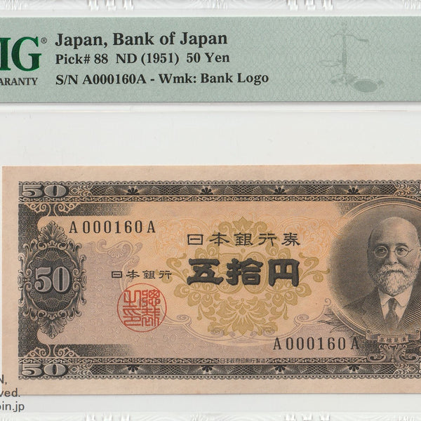 高橋是清 50円札 A-A券 A000160A 最初期印刷 PMG55 – 野崎コイン