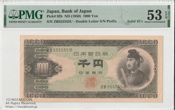 Prince Shotoku 1000 yen 1 digit Upper and lower number difference error