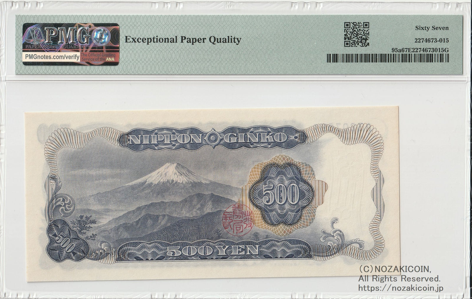 新岩倉500円札 A-A券 A380759A PMG67 EPQ – 野崎コイン