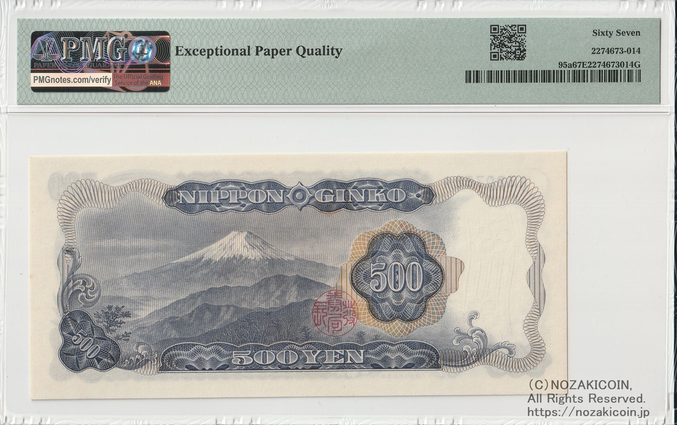 新岩倉500円札 A-A券 A380758A PMG67 EPQ – 野崎コイン