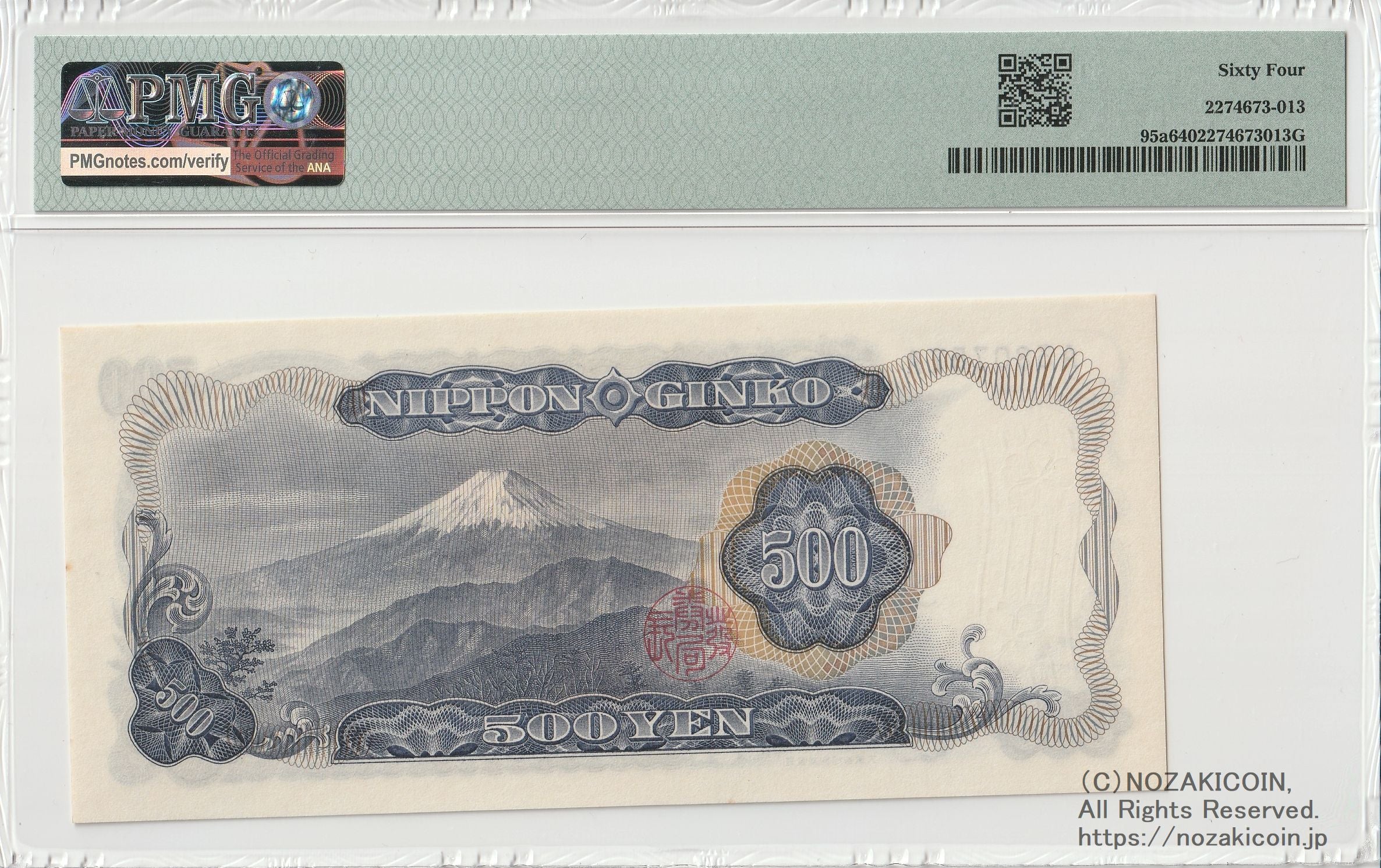 新岩倉500円札 A-A券 A380757A PMG64 – 野崎コイン