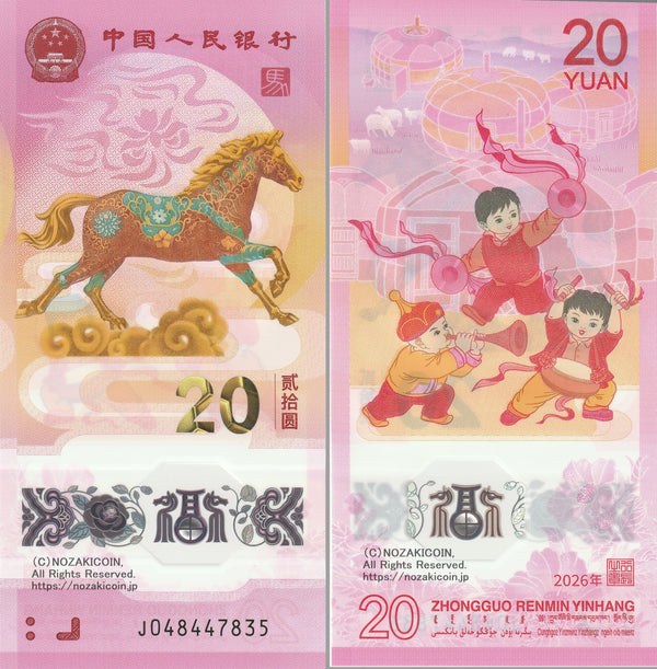 紙幣・札 – 野崎コイン