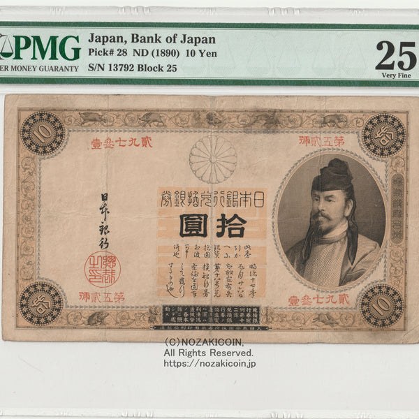 日本紙幣 – 野崎コイン
