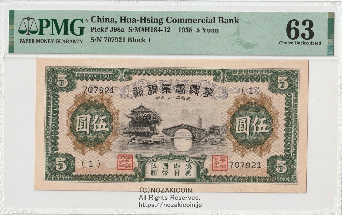 野崎コイン | 古銭・紙幣・コイン・メダル・金貨・銀貨・買取・売買