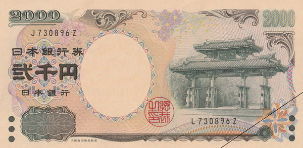 エラー紙幣 – 野崎コイン