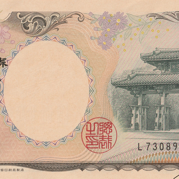 エラー紙幣 – 野崎コイン