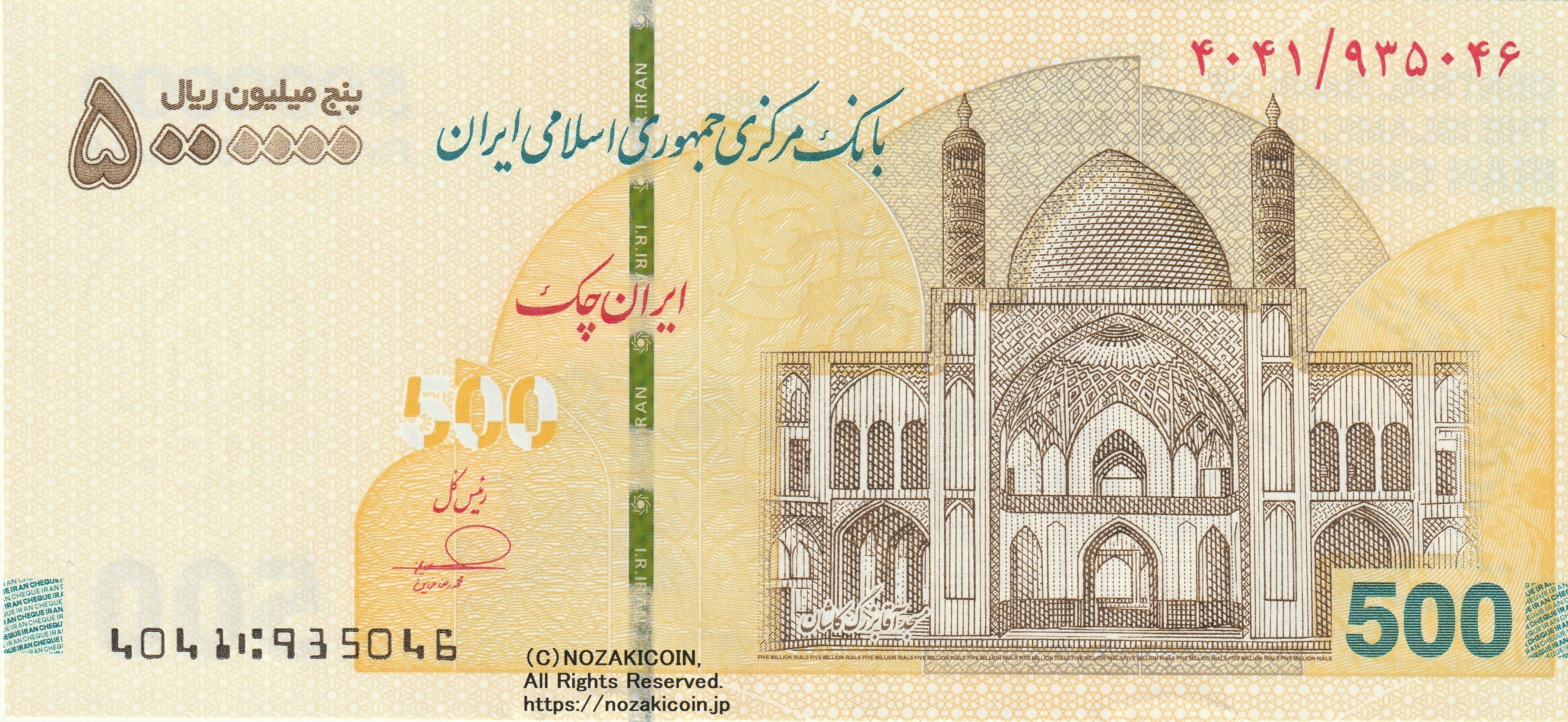 イラン 500万リヤル – 野崎コイン