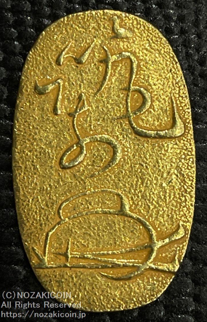 筑前三分金 鑑定書付 373 – 野崎コイン