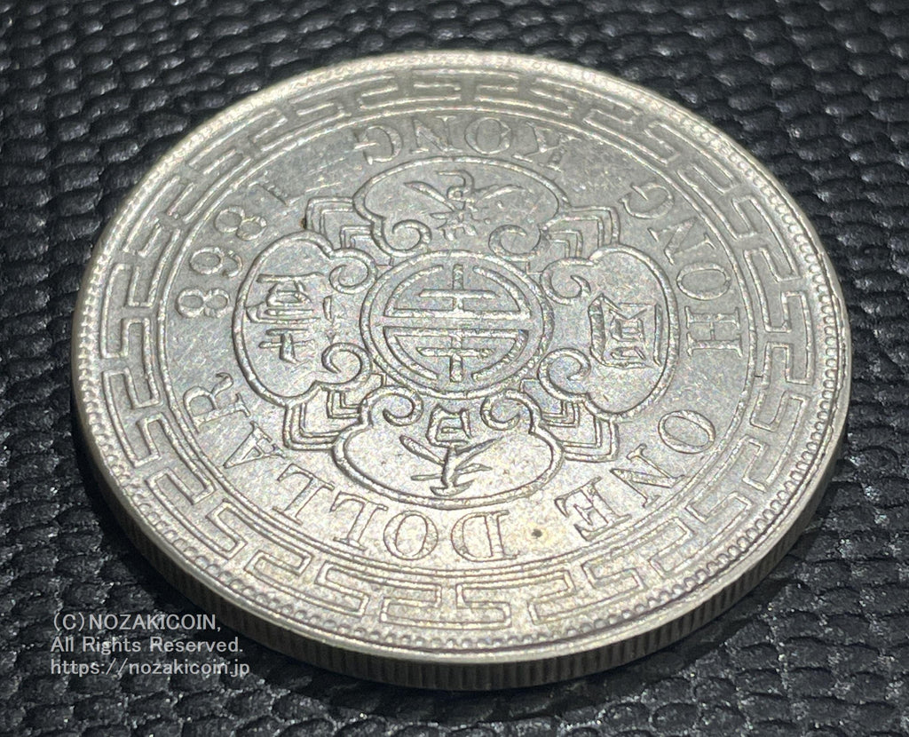 香港 ヴィクトリア 1ドル銀貨 1868年 – 野崎コイン