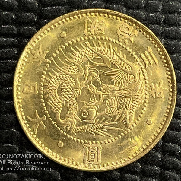 旧2円金貨 明治3年 鑑定書付 933 – 野崎コイン