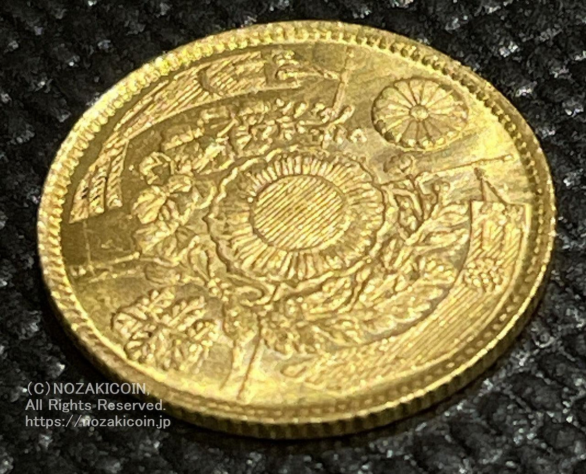 旧2円金貨 明治3年 鑑定書付 933 – 野崎コイン