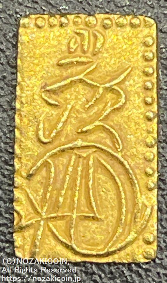 日本古金銀　万延二朱　8枚ロット 万延一分金 ハネ分 鑑定書付 125 – 野崎コイン