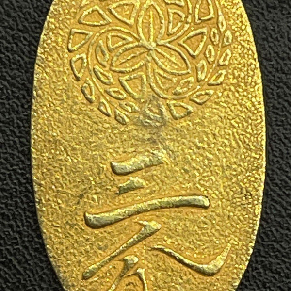 筑前三分金 鑑定書付 130 – 野崎コイン