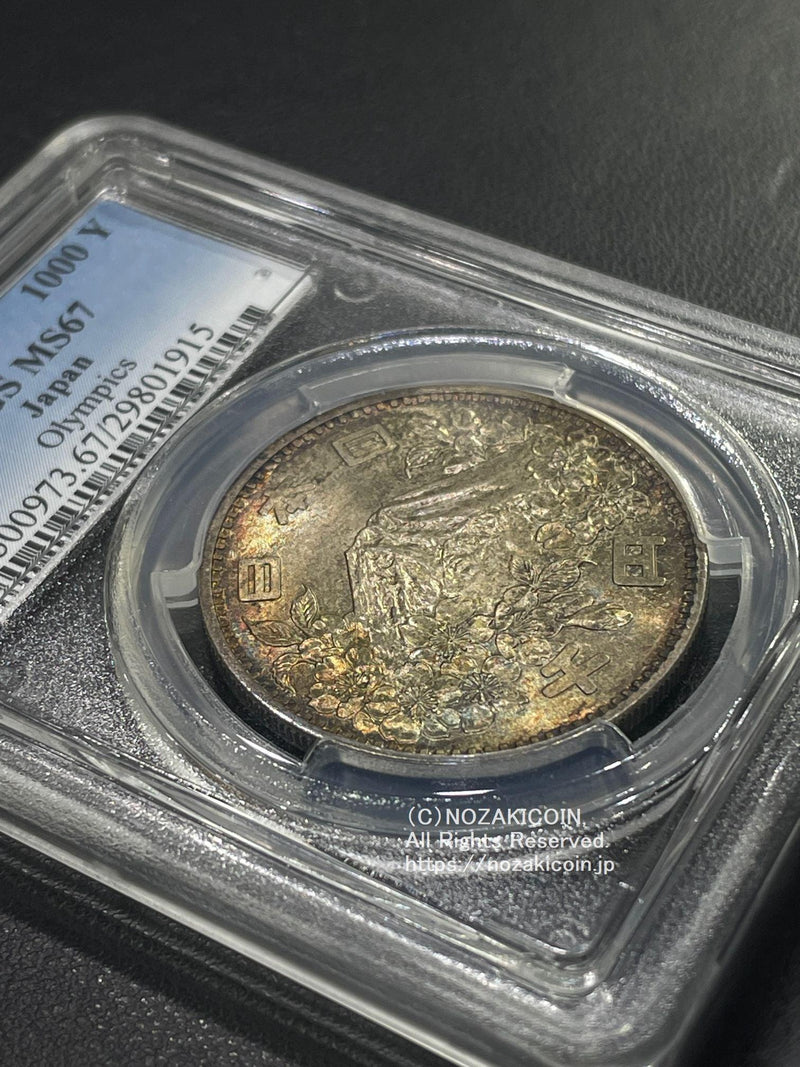 1964年 東京オリンピック記念1,000円銀貨 富士と桜 PCGS MS67 915