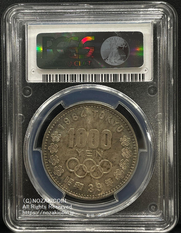 1964年 東京オリンピック記念1,000円銀貨 富士と桜 PCGS MS67 947