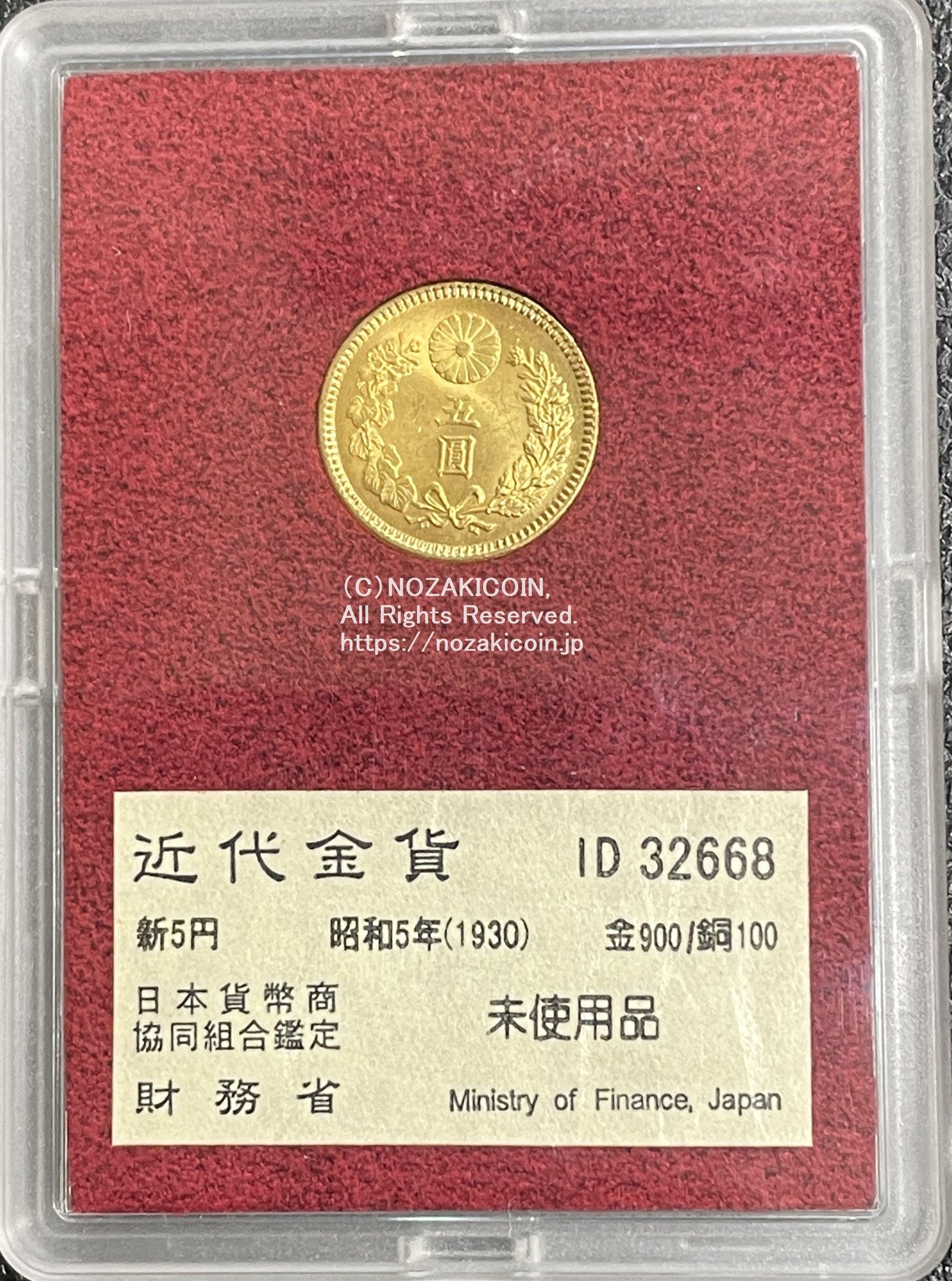 新5円金貨 昭和5年 大特年 未使用品 32668 財務省放出品 – 野崎コイン