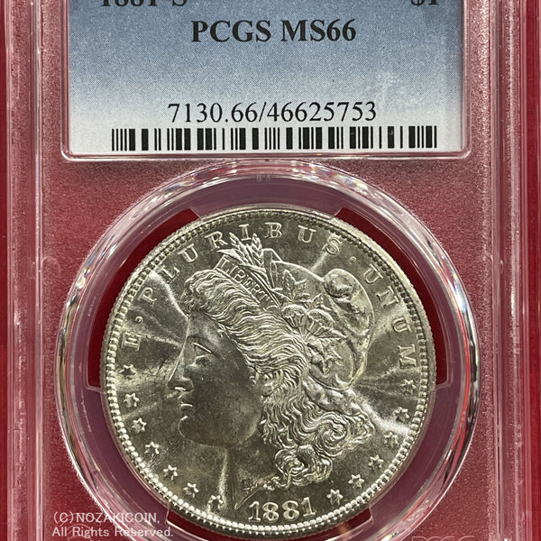 アメリカ 1ドル銀貨 1881年S PCGS MS66 753 – 野崎コイン