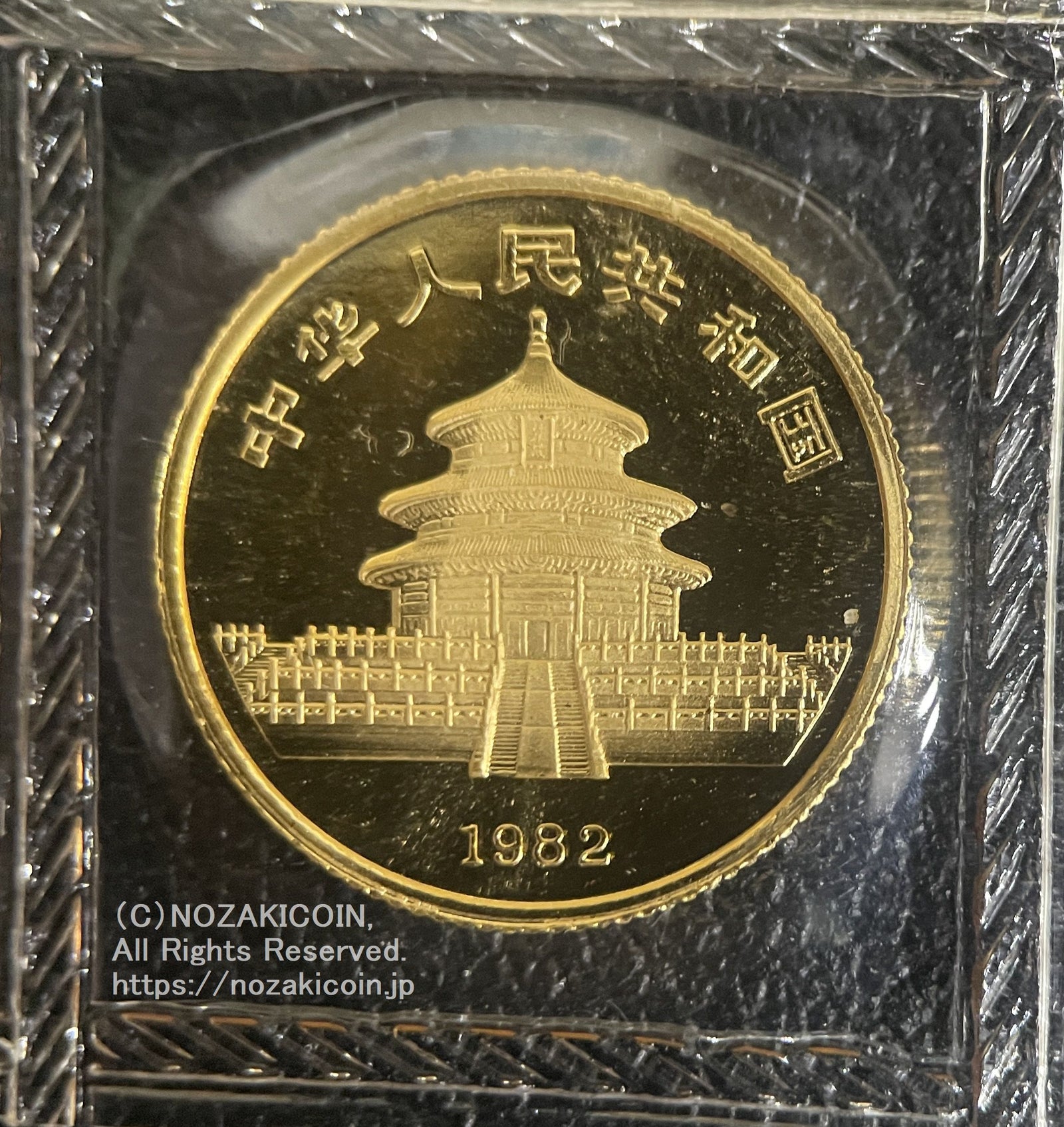 中国 1982年 パンダ金貨 1/10oz – 野崎コイン