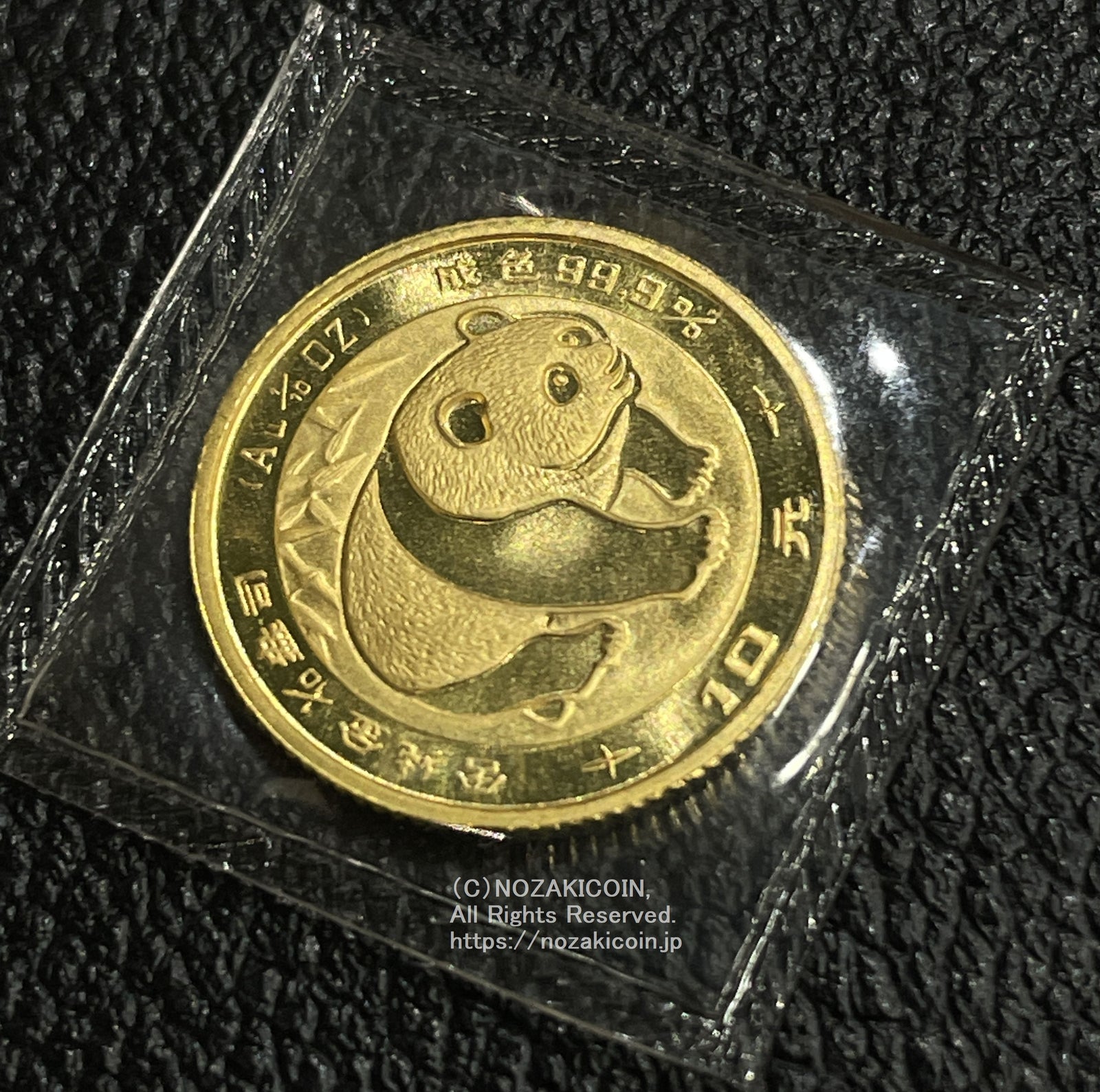 中国 1983年 パンダ金貨 1/10oz – 野崎コイン