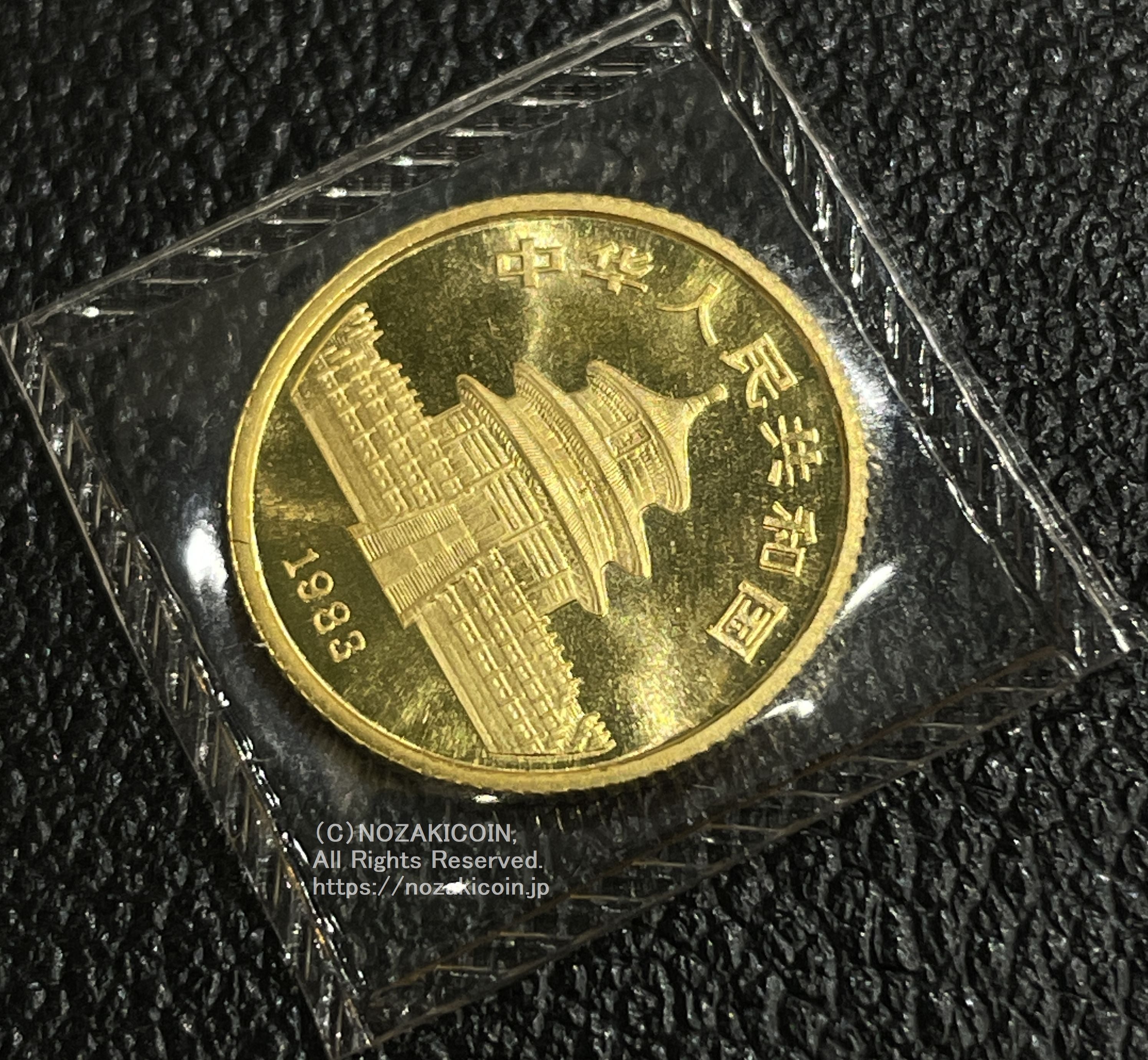 中国 1983年 パンダ金貨 1/10oz – 野崎コイン