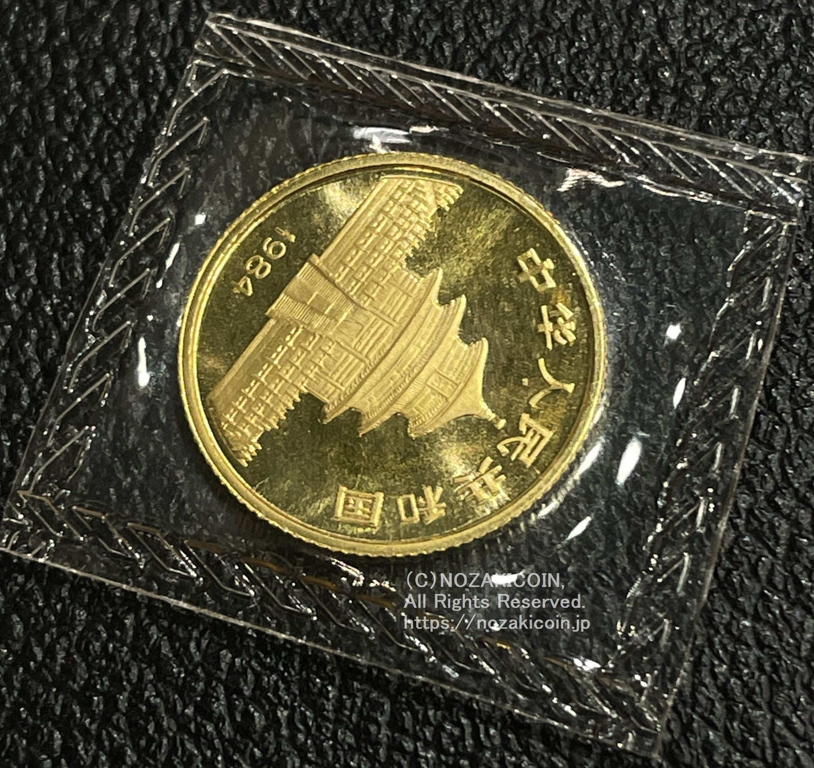 中国 1984年 パンダ金貨 1/10oz – 野崎コイン