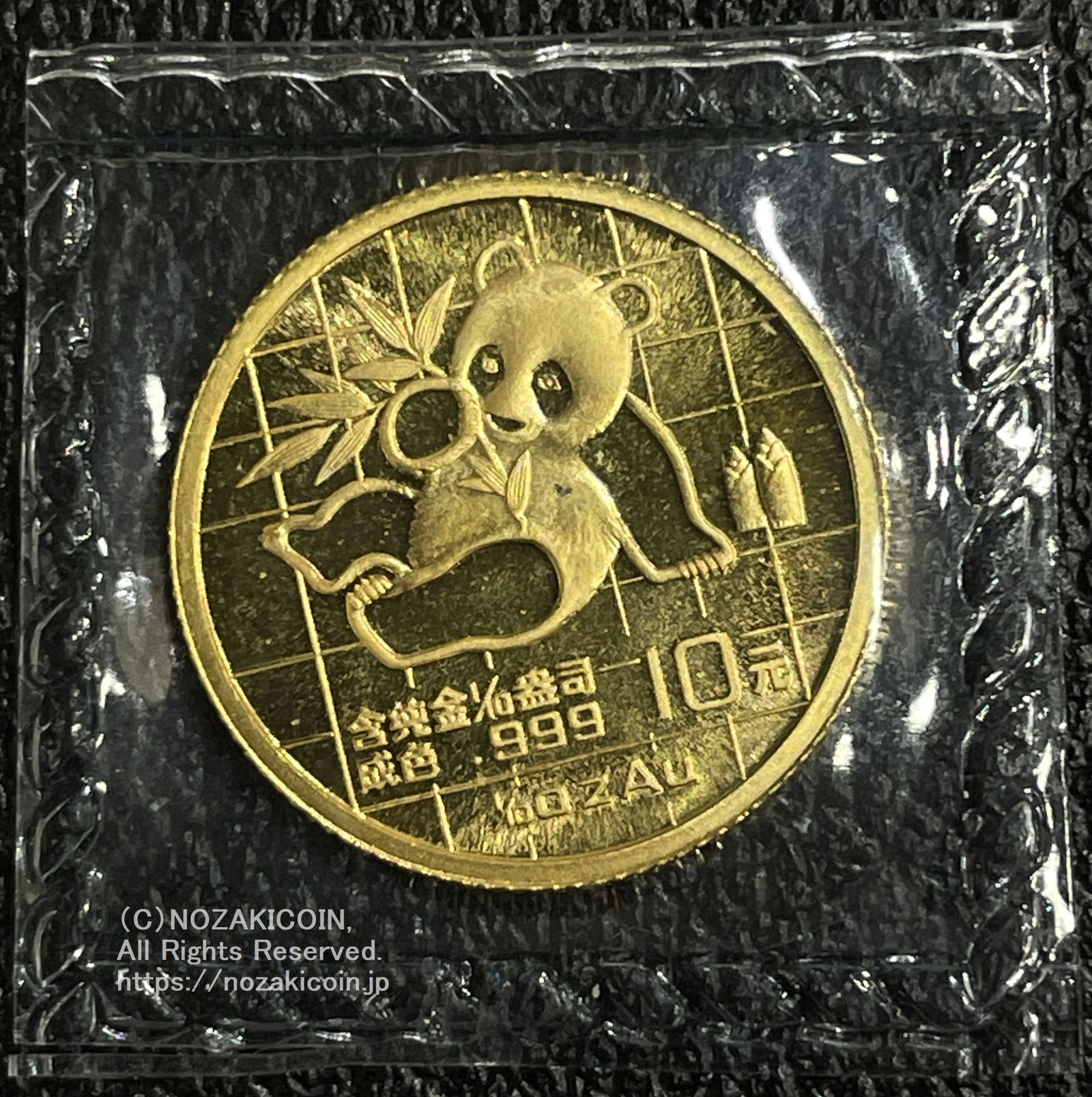 中国 1989年 パンダ金貨 1/10oz – 野崎コイン