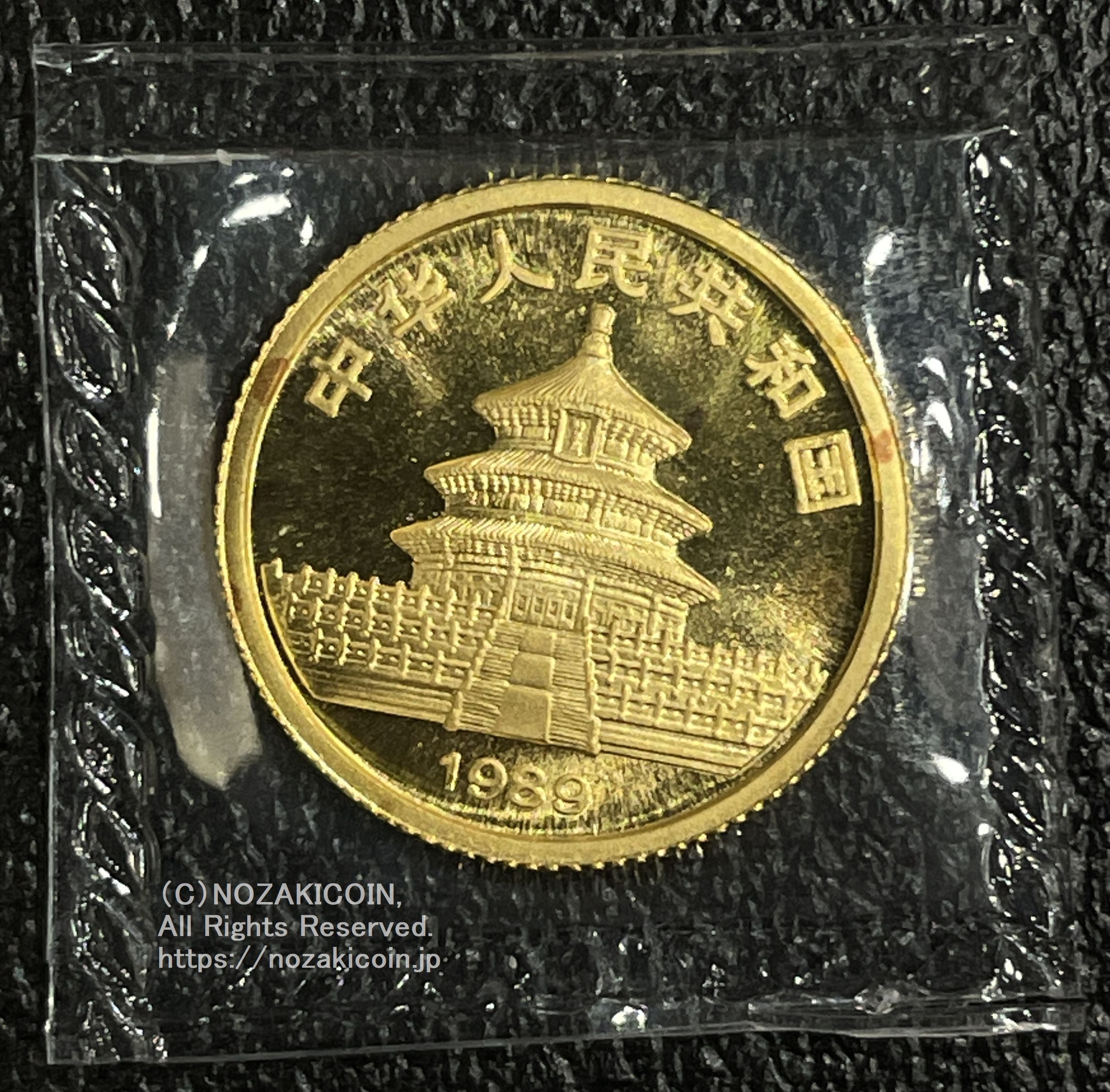 中国 1989年 パンダ金貨 1/10oz – 野崎コイン