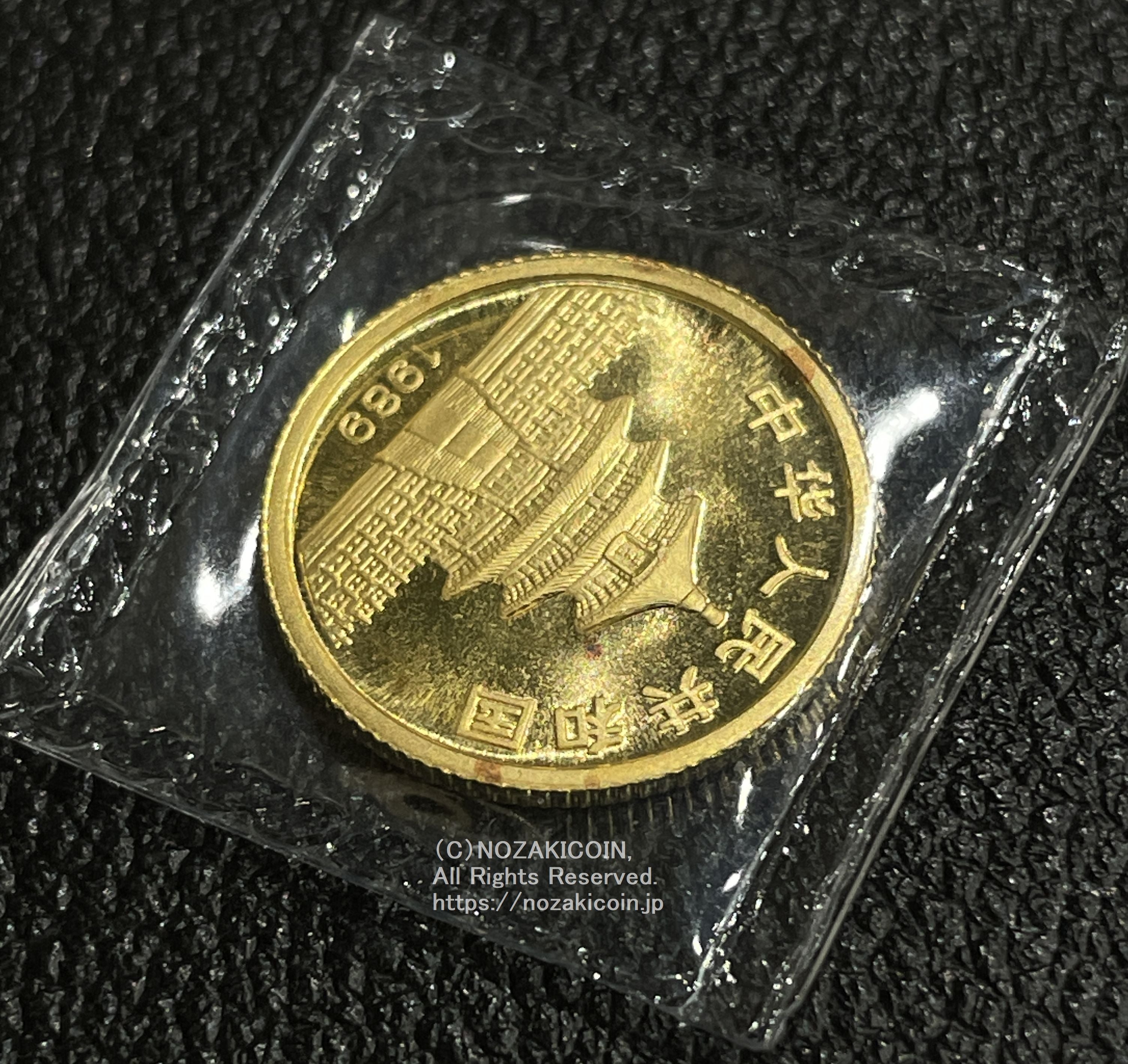 中国 1989年 パンダ金貨 1/10oz – 野崎コイン