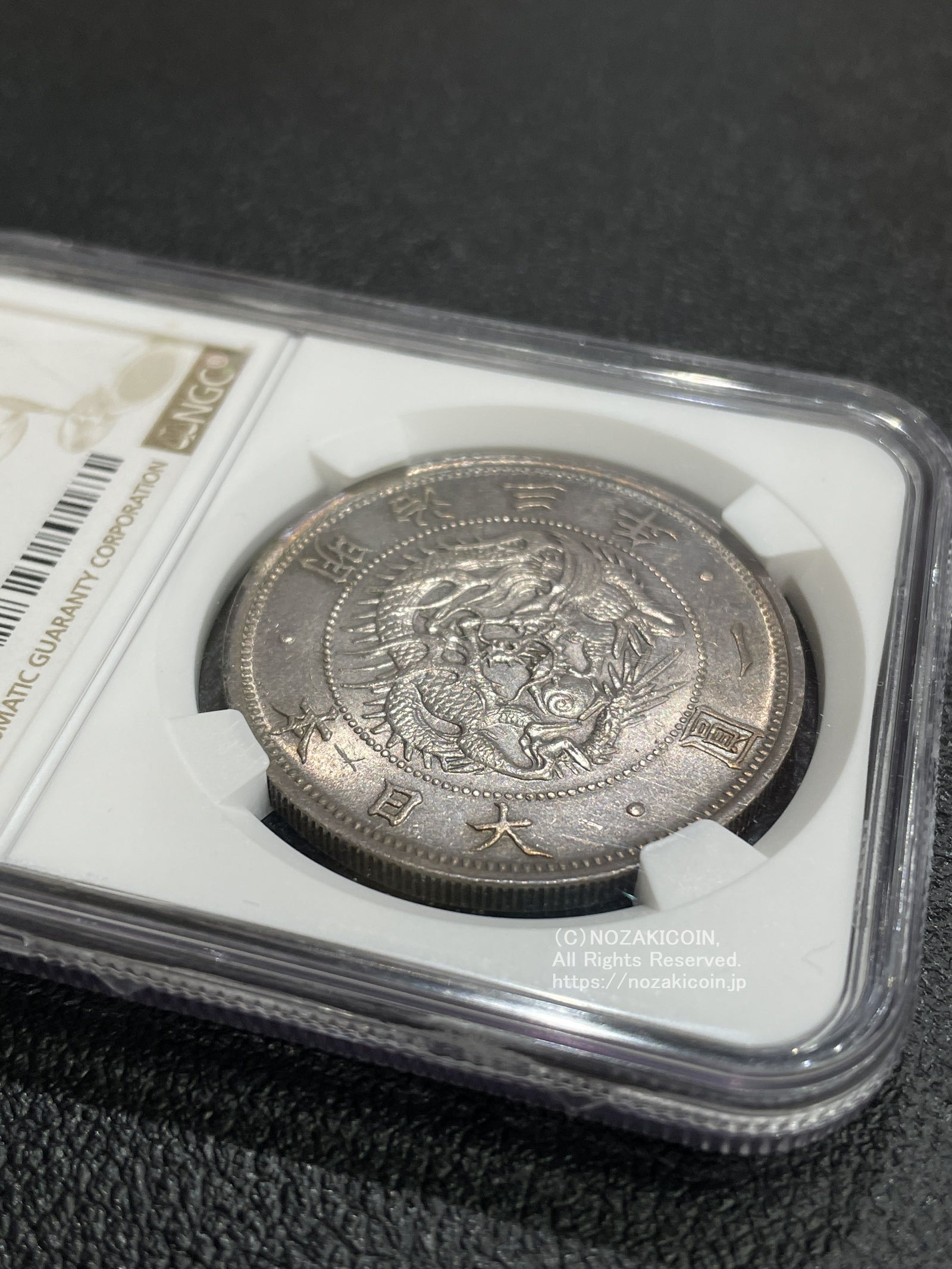 旧1円銀貨 明治3年 普通円 未使用 NGC MS62 013 – 野崎コイン