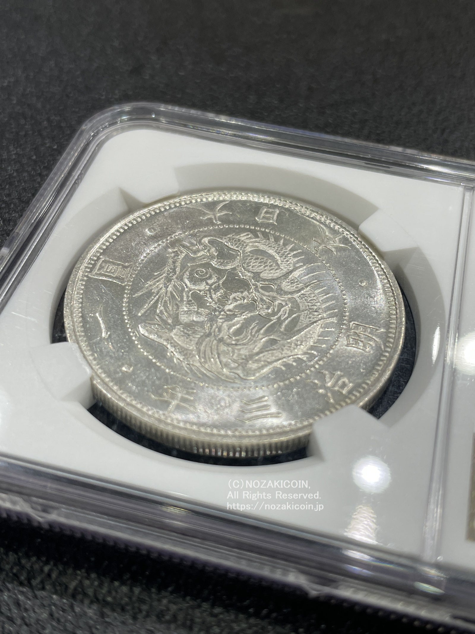 旧1円銀貨 明治3年 普通円 未使用 NGC MS63 001 – 野崎コイン