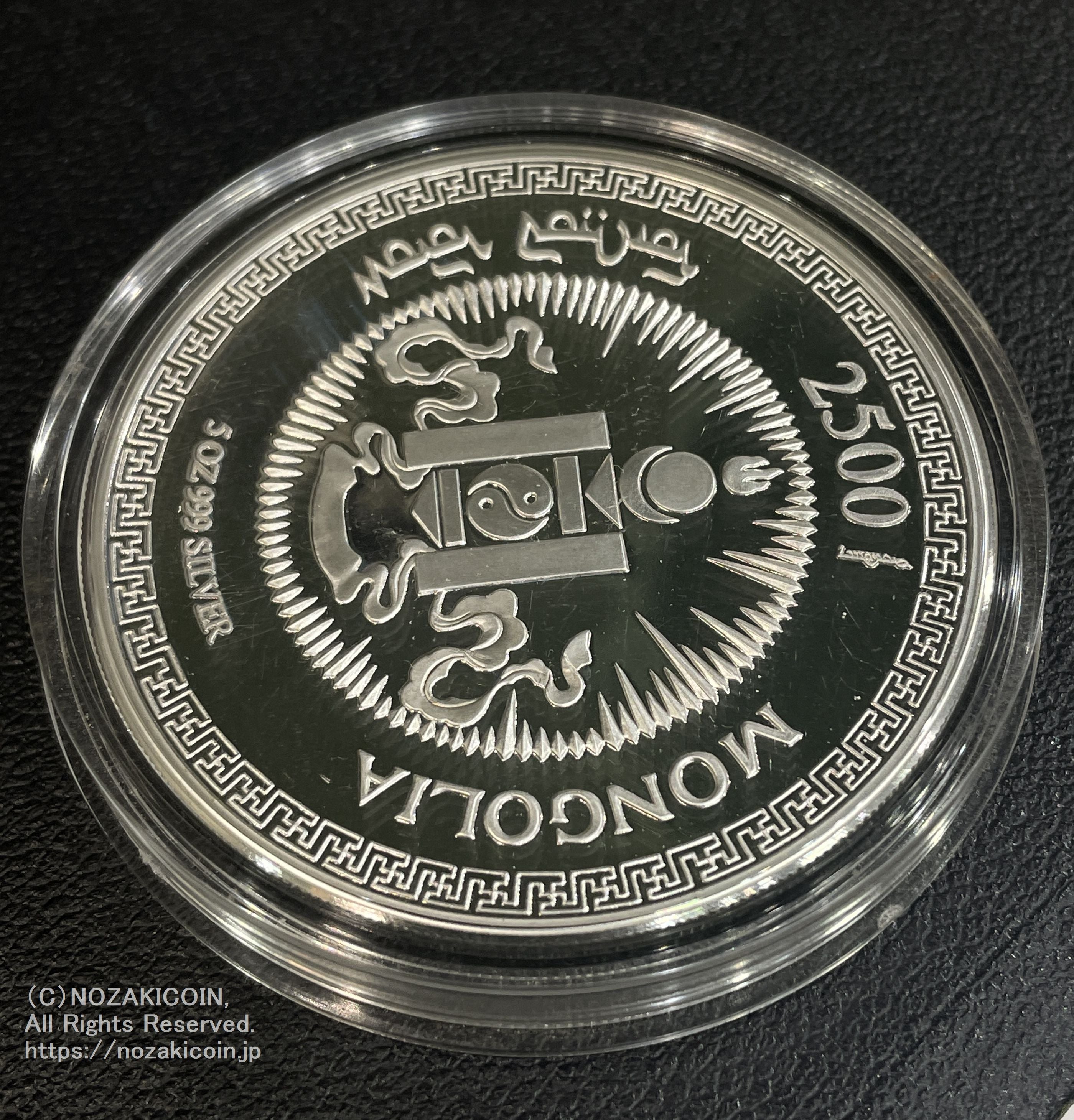 モンゴル 2500トゥグルグ銀貨 2000年 龍図 辰年 5オンス – 野崎コイン