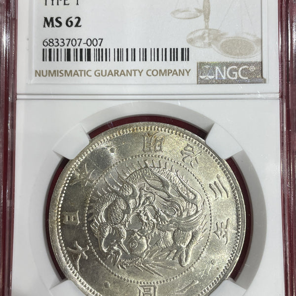 【MS62】旧1円銀貨 旧1円銀貨 明治3年 普通円 未使用 NGC MS62 007 – 野崎コイン