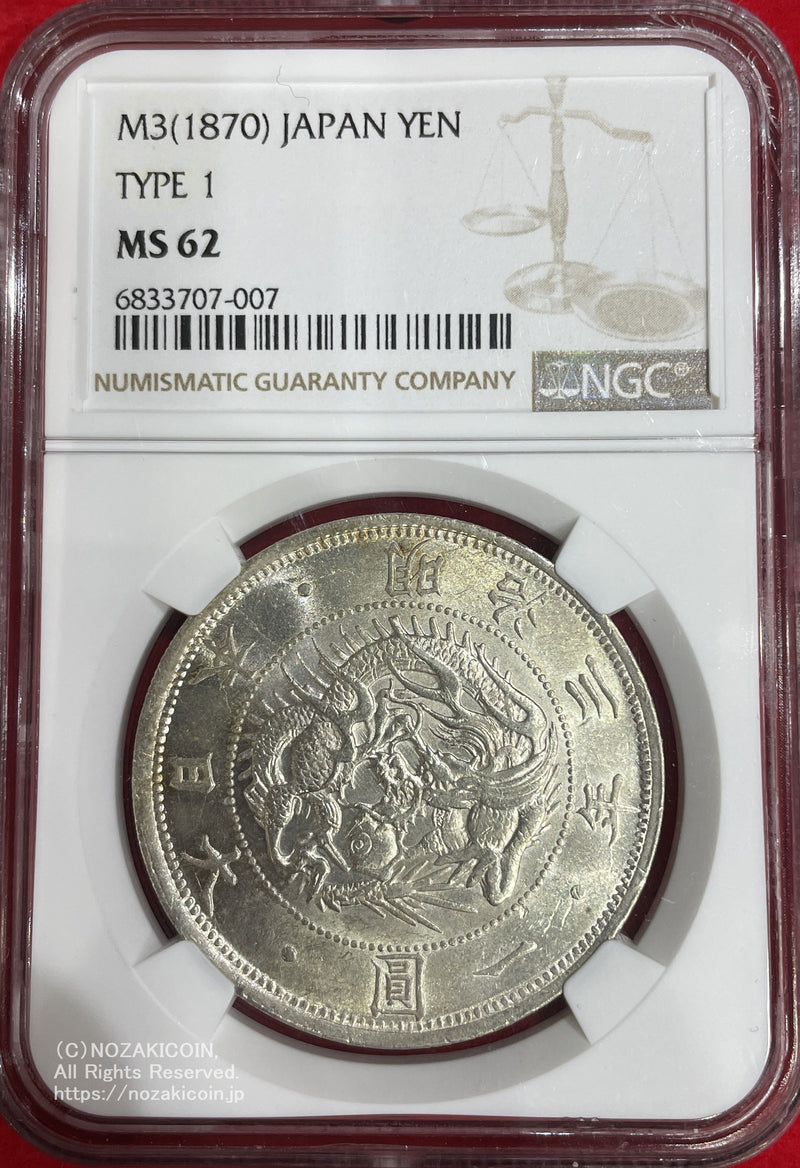 旧1円銀貨明治3年普通円未使用NGC MS62 007 – 野崎コイン