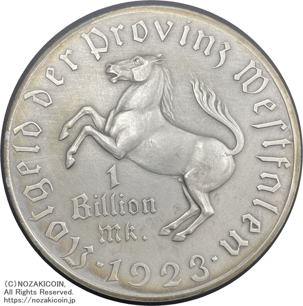 ドイツ　１兆マルク洋銀貨　ウェストファーレン　１９２３年