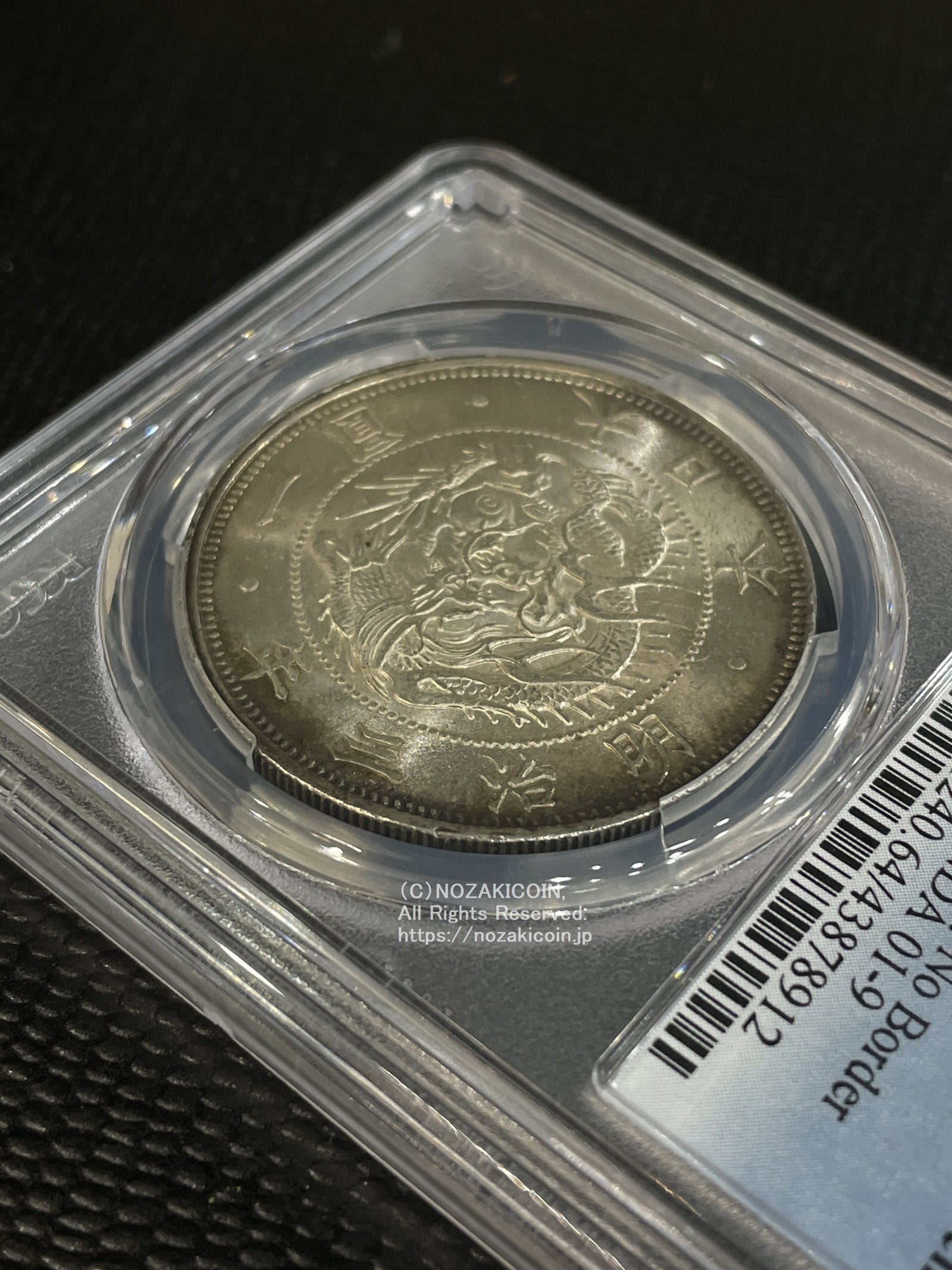 旧1円銀貨 明治3年 無輪 普通円 未使用 PCGS MS64 8912 – 野崎コイン